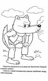 Раскраска 3 поросенка Раскраска для детей 3 поросенка. ниф - ниф наф-наф нуф-нуф. 