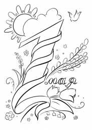 Раскраска День Единства Народа Казахстана Раскраска День Единства Народа Казахстана