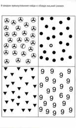 Раскраски на логику и внимание Найди и обведи лишний символ