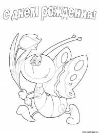 Раскраски День Рождения Раскраска для детей. День рождение - лучший праздник у детей.