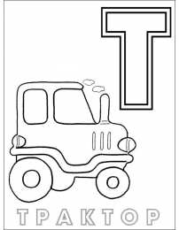 Раскраски буквы алфавита Раскраски буквы алфавита. Обучающие раскраски. Учим раскрашивать буквы.