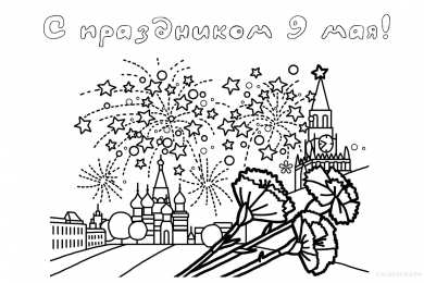 Раскраска День Победы для детей Раскраска День Победы для детей. Победа ! Великая Победа.    