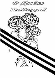 Раскраска День Победы для детей Раскраска День Победы для детей. Победа ! Великая Победа.    