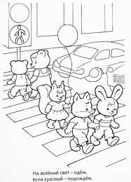Раскраски правила дорожного движения. Раскраски для детей. учим правила дорожного движения. Пешеход.