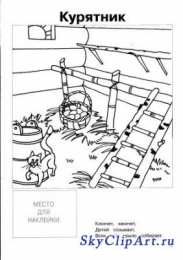 Раскраски Кто Где Живет Раскрась и расскажи где живут животные. Обучающая раскраска .