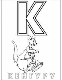 Раскраски буквы алфавита Раскраски буквы алфавита. Обучающие раскраски. Учим раскрашивать буквы.